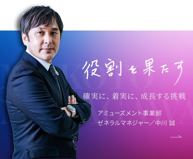 未来を創る。理想をカタチにする挑戦。カプセルトイ事業部 ゼネラルマネージャー/松井一平